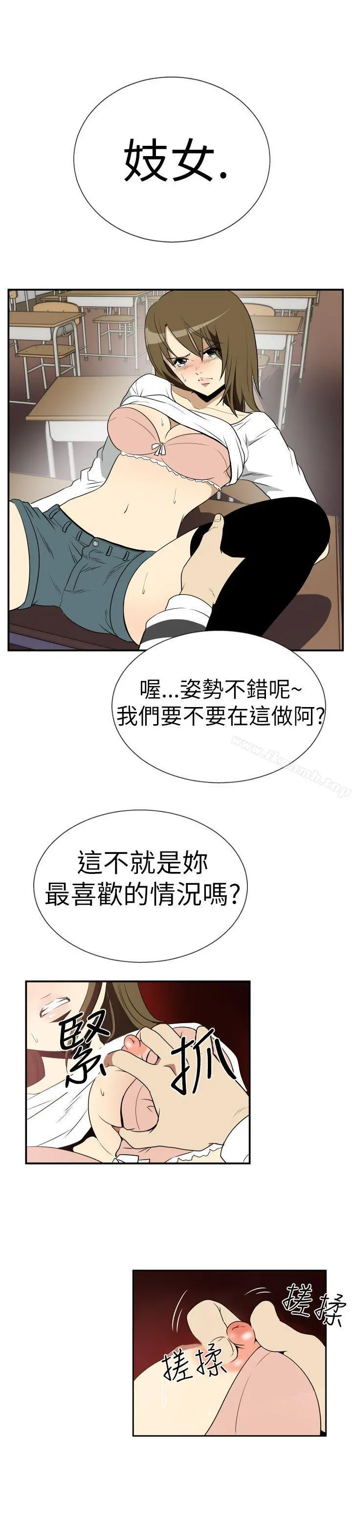哪里坏坏(完结) Ep.2陌生的邀请<6> 第7页