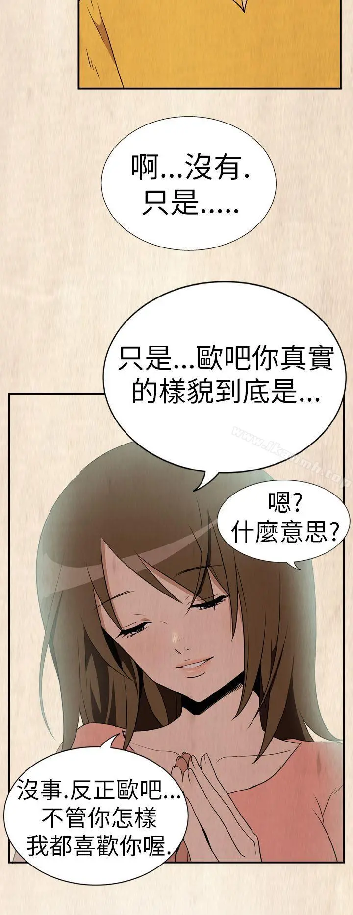 哪里坏坏(完结) Ep.2陌生的邀请<6> 第20页