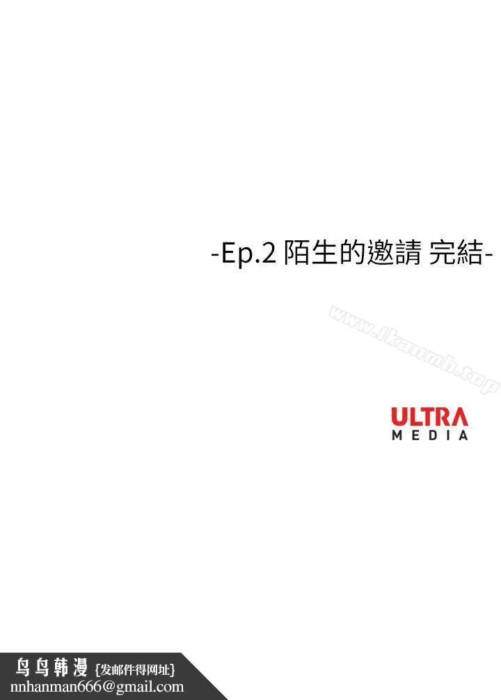 哪里坏坏(完结) Ep.2陌生的邀请<6> 第22页