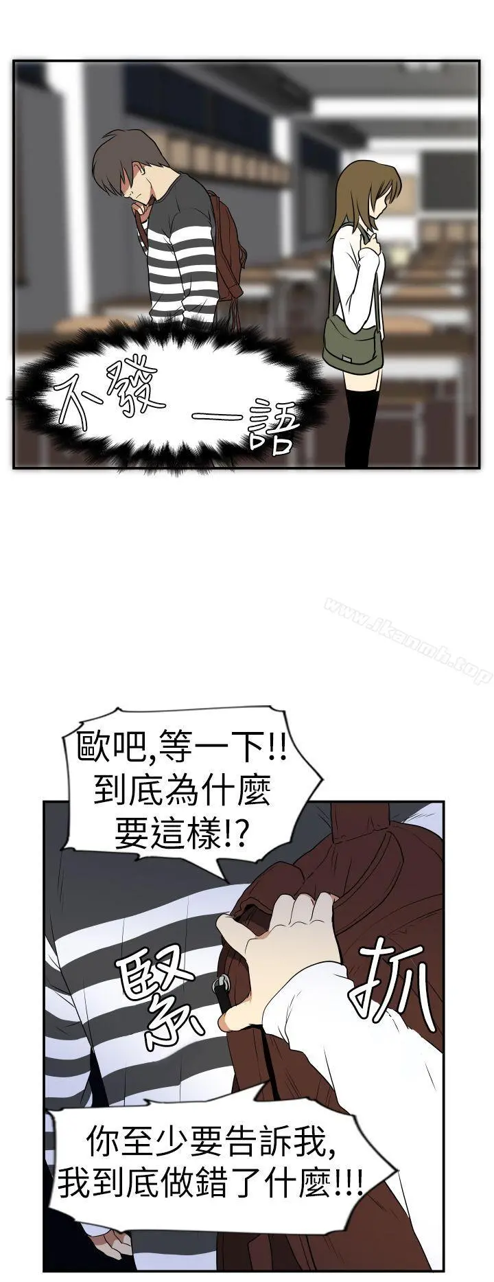 哪里坏坏(完结) Ep.2陌生的邀请<6> 第2页