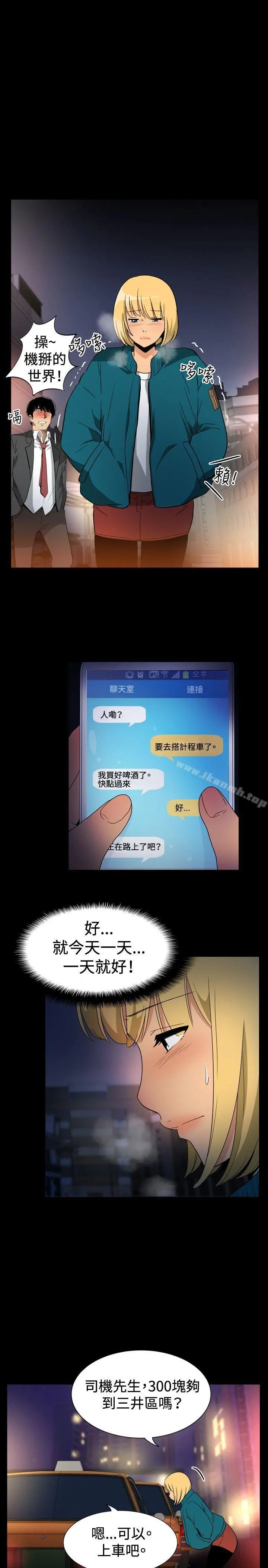 哪里坏坏(完结) ep.10同居人<3> 第13页
