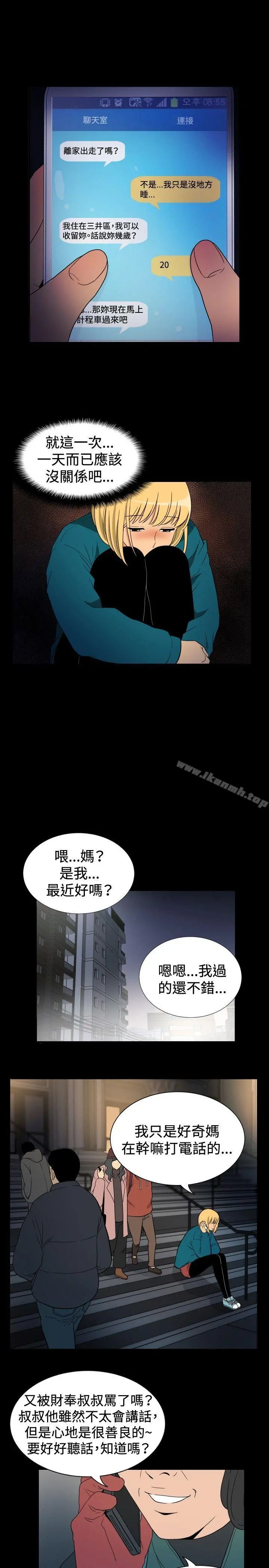 哪里坏坏(完结) ep.10同居人<3> 第3页