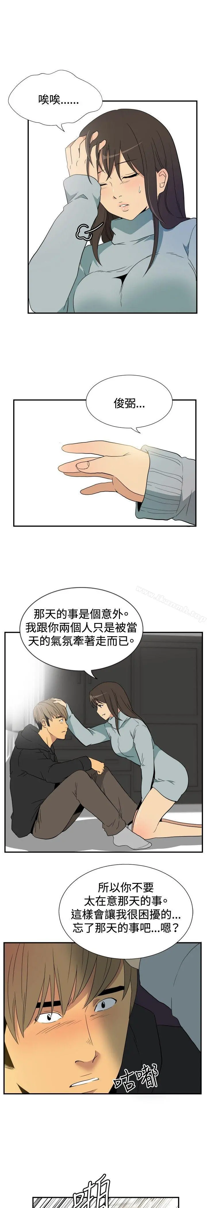 哪里坏坏(完结) ep.9姐姐<3> 第5页