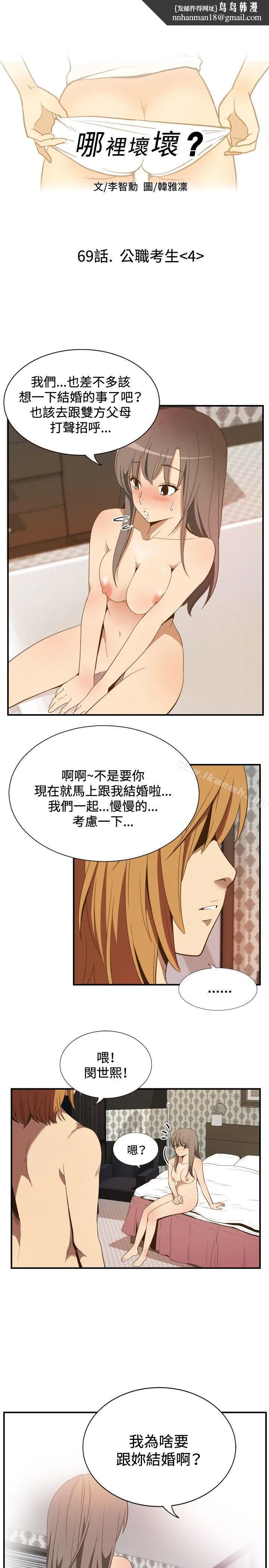 哪里坏坏(完结) ep.11公职考生<4> 第1页