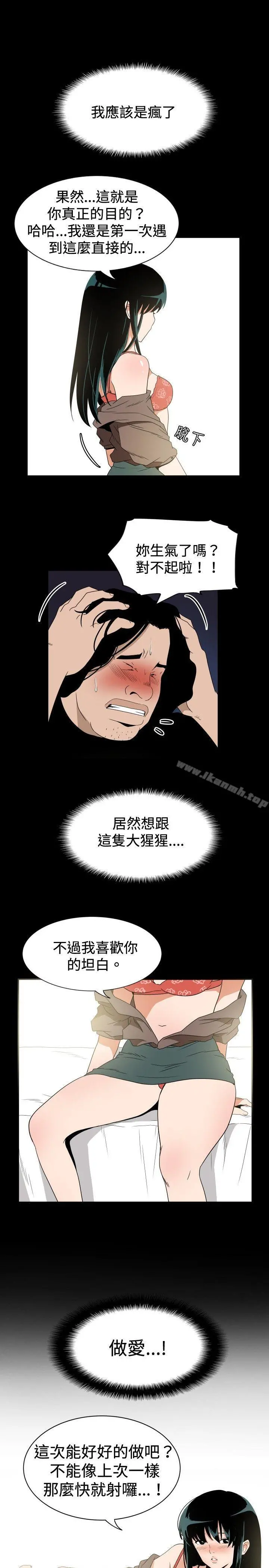 哪里坏坏(完结) ep.7夜花<5> 第15页