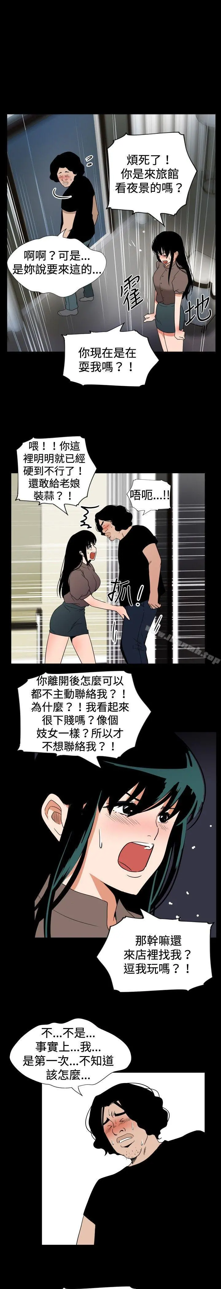 哪里坏坏(完结) ep.7夜花<5> 第11页