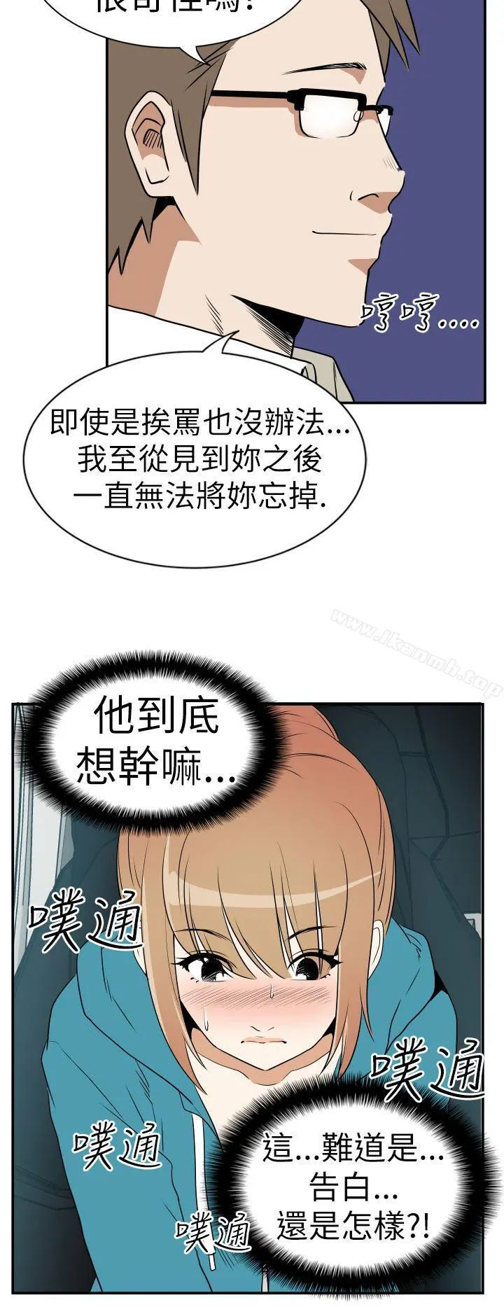 哪里坏坏(完结) Ep.3为妳疯狂<5> 第6页