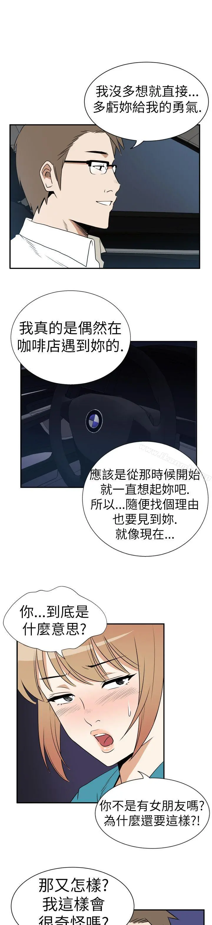 哪里坏坏(完结) Ep.3为妳疯狂<5> 第5页