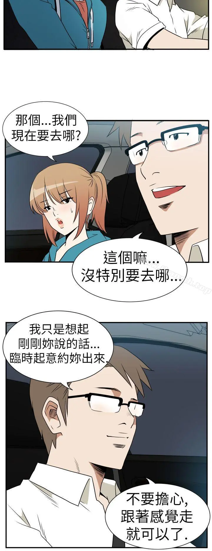 哪里坏坏(完结) Ep.3为妳疯狂<5> 第2页