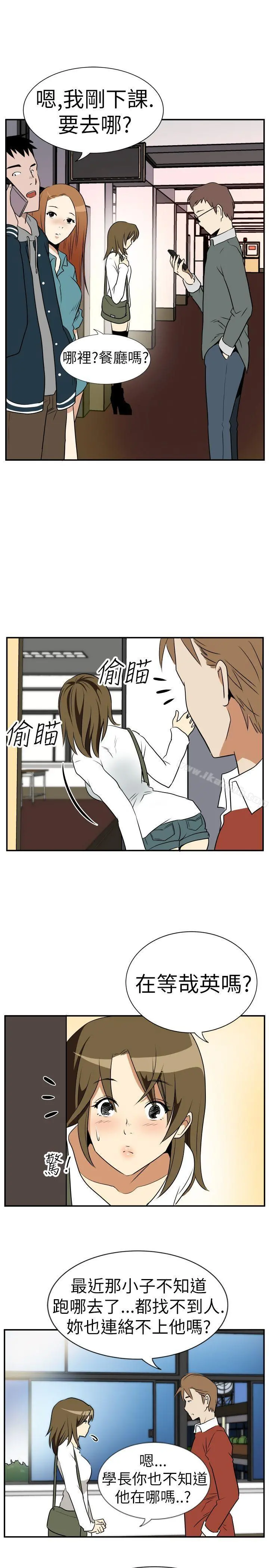 哪里坏坏(完结) Ep.2陌生的邀请<5> 第15页