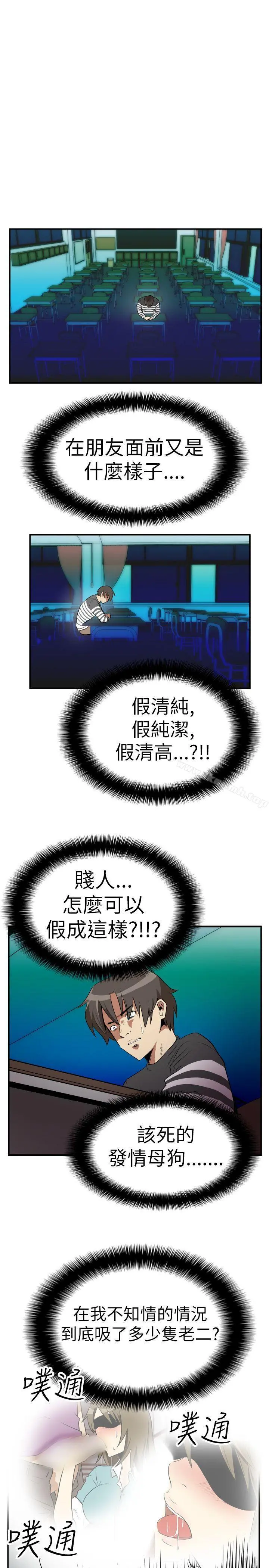 哪里坏坏(完结) Ep.2陌生的邀请<5> 第19页