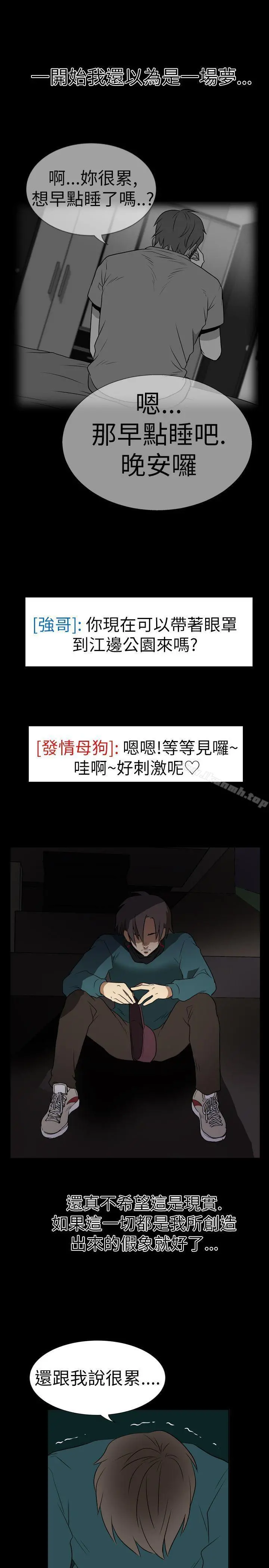 哪里坏坏(完结) Ep.2陌生的邀请<5> 第11页