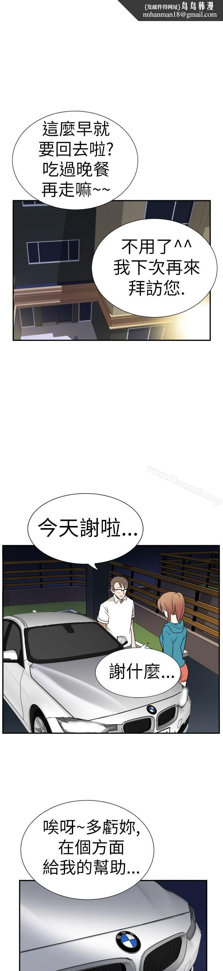 哪里坏坏(完结) Ep.3为妳疯狂<4> 第11页