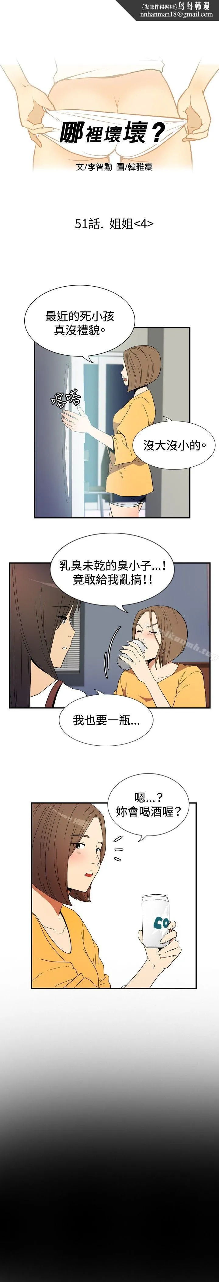 哪里坏坏(完结) ep.9姐姐<4> 第1页