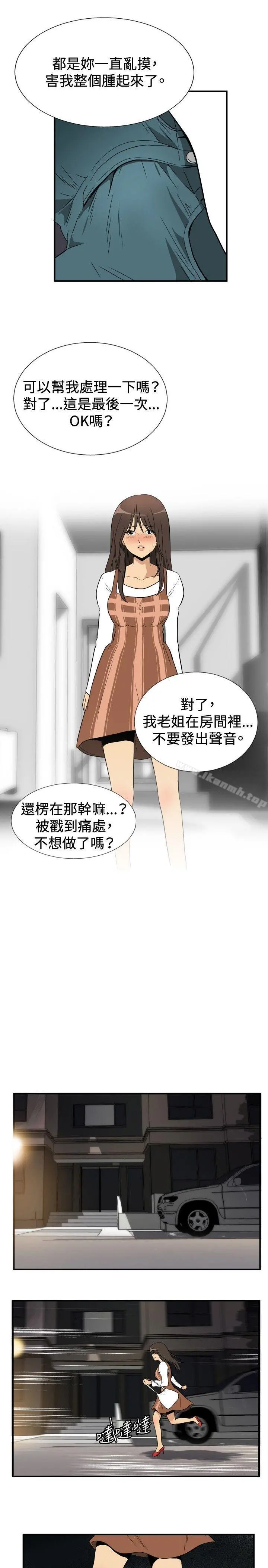 哪里坏坏(完结) ep.9姐姐<4> 第15页