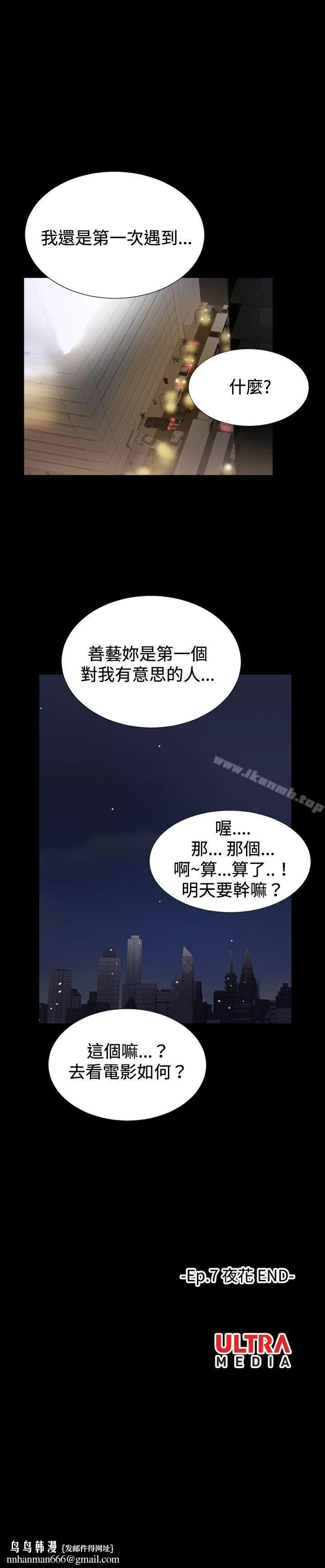 哪里坏坏(完结) ep.7夜花<6> 第21页