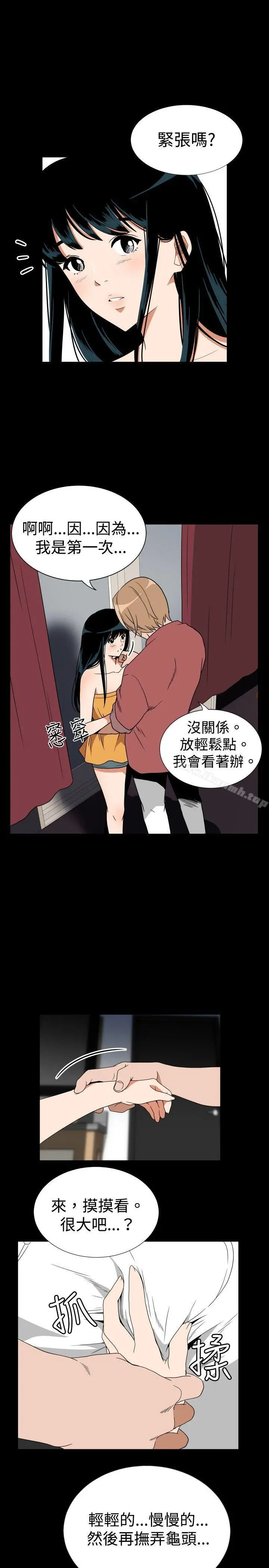 哪里坏坏(完结) ep.7夜花<1> 第5页