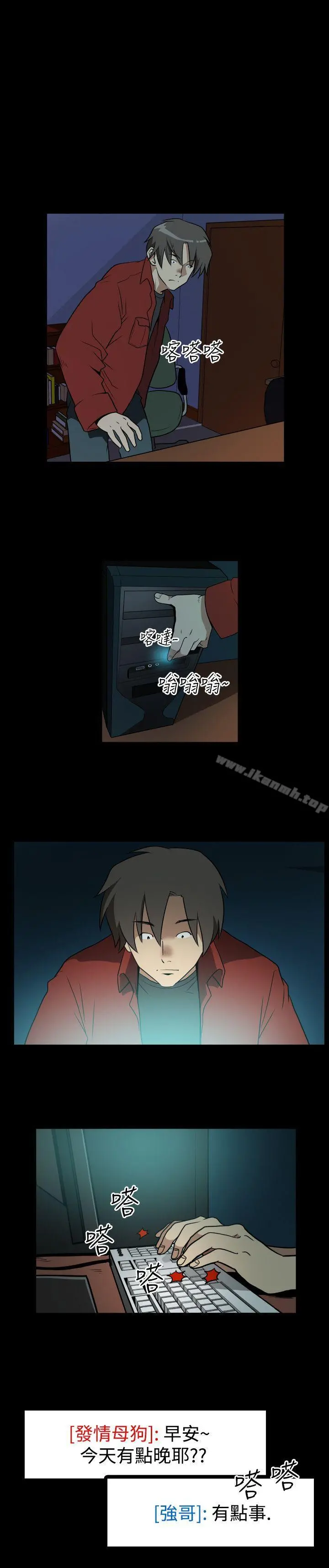 哪里坏坏(完结) Ep.2陌生的邀请<2> 第15页