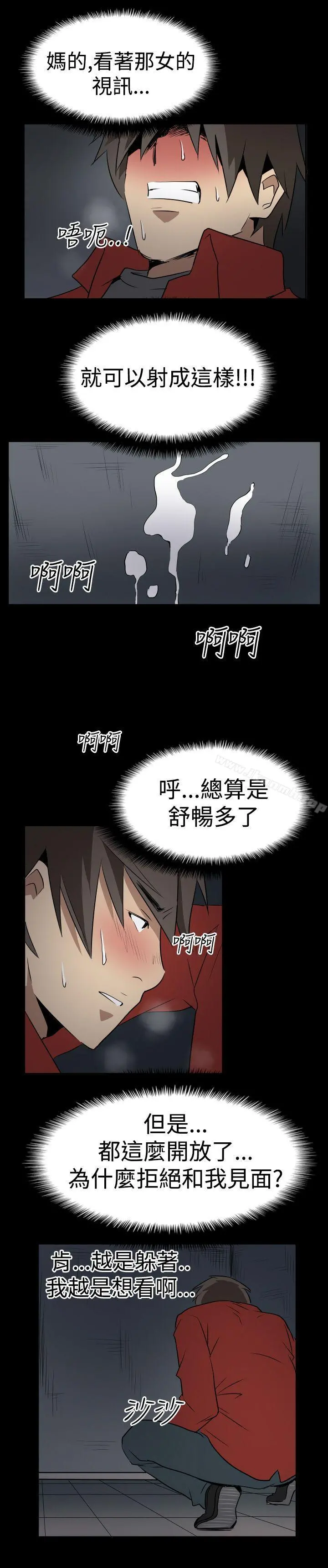 哪里坏坏(完结) Ep.2陌生的邀请<2> 第21页