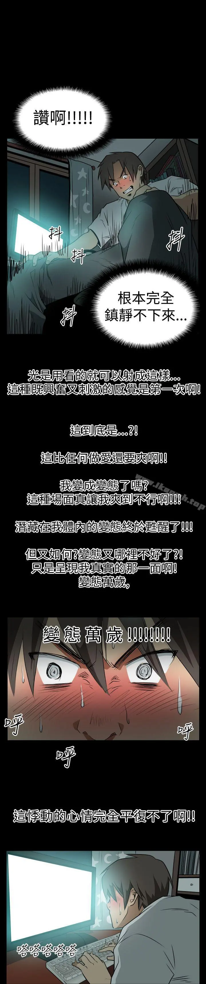 哪里坏坏(完结) Ep.2陌生的邀请<2> 第5页