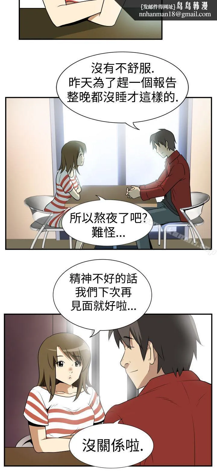 哪里坏坏(完结) Ep.2陌生的邀请<2> 第12页