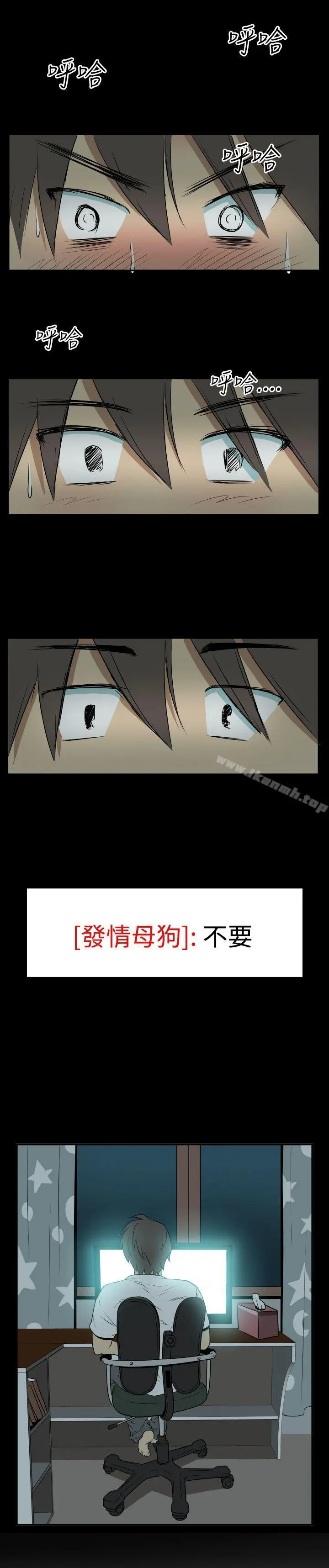 哪里坏坏(完结) Ep.2陌生的邀请<2> 第7页