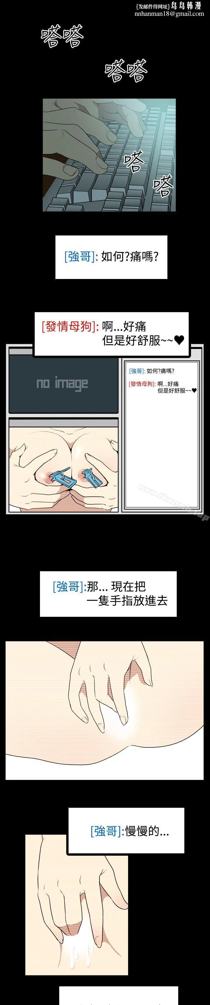 哪里坏坏(完结) Ep.2陌生的邀请<2> 第1页