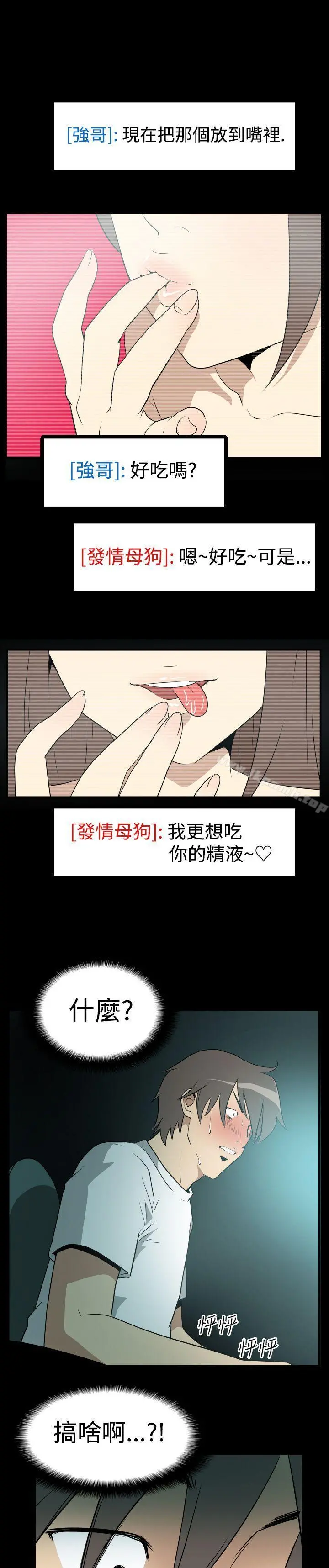 哪里坏坏(完结) Ep.2陌生的邀请<2> 第3页