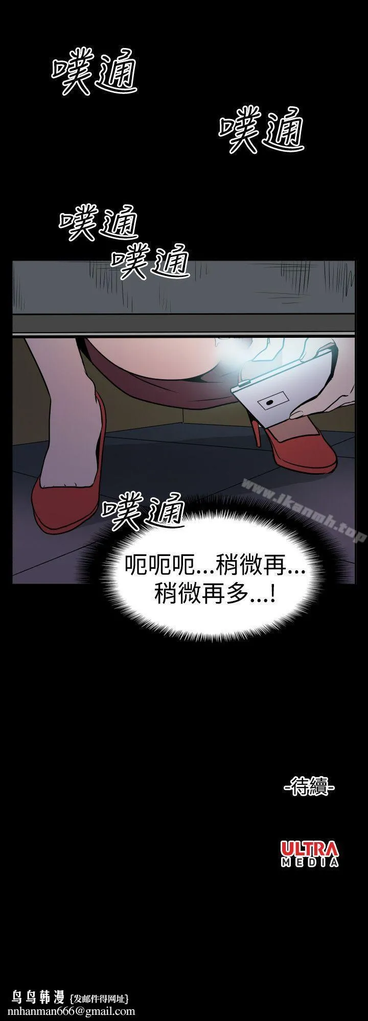 哪里坏坏(完结) Ep.2陌生的邀请<2> 第23页