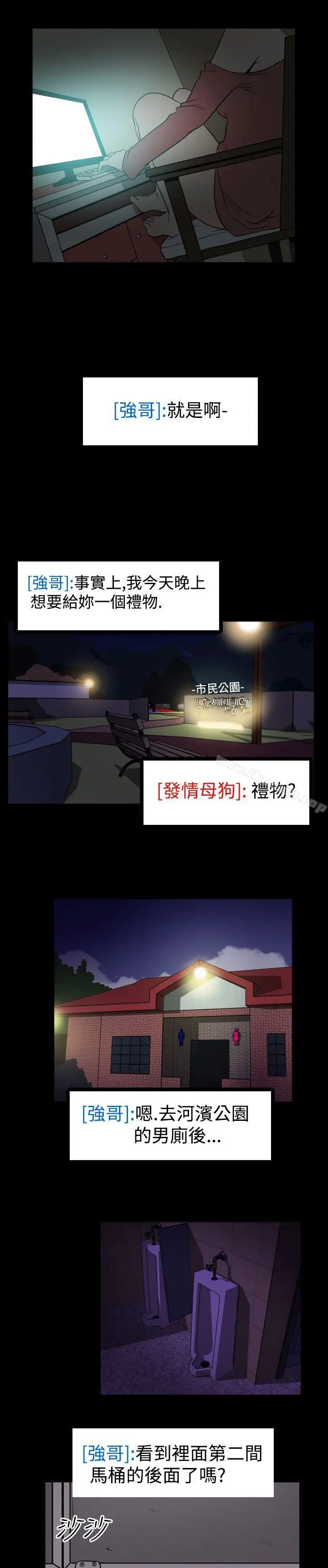 哪里坏坏(完结) Ep.2陌生的邀请<2> 第17页