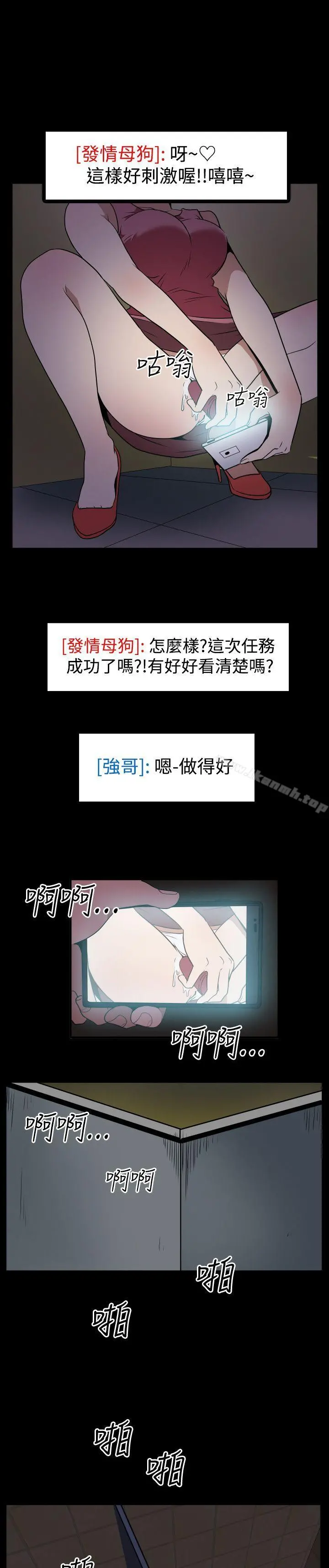 哪里坏坏(完结) Ep.2陌生的邀请<2> 第19页