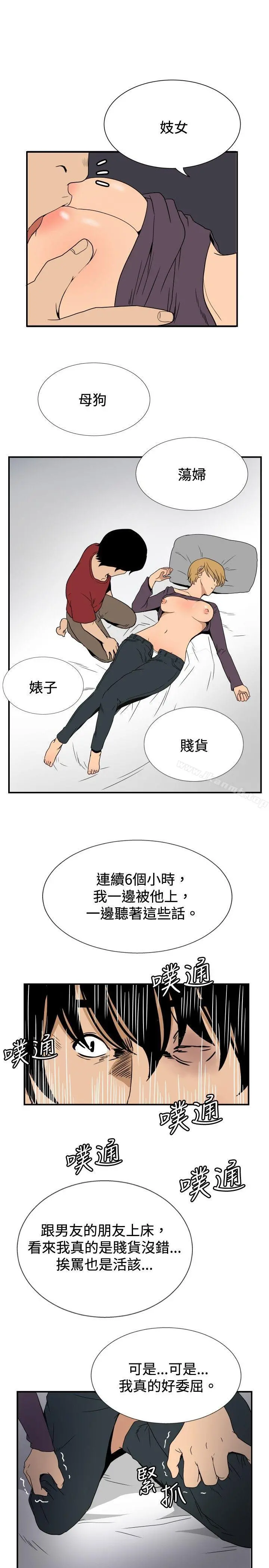 哪里坏坏(完结) ep.8睡一觉再走嘛？<3> 第17页