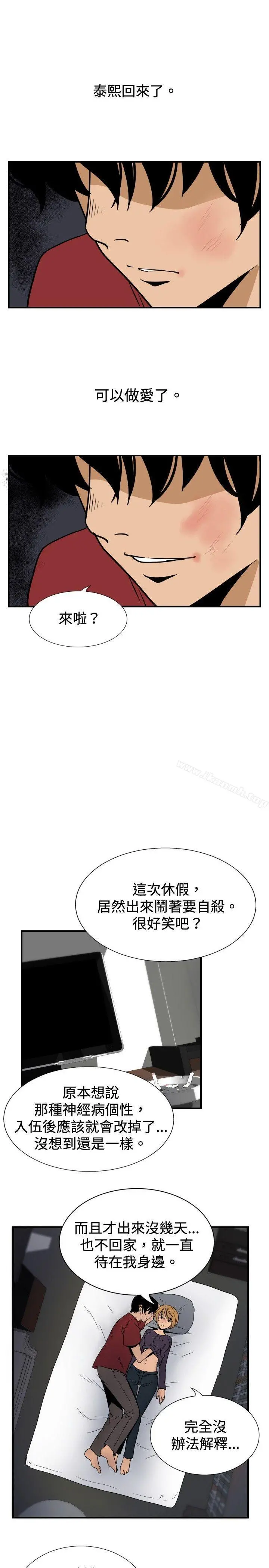 哪里坏坏(完结) ep.8睡一觉再走嘛？<3> 第13页