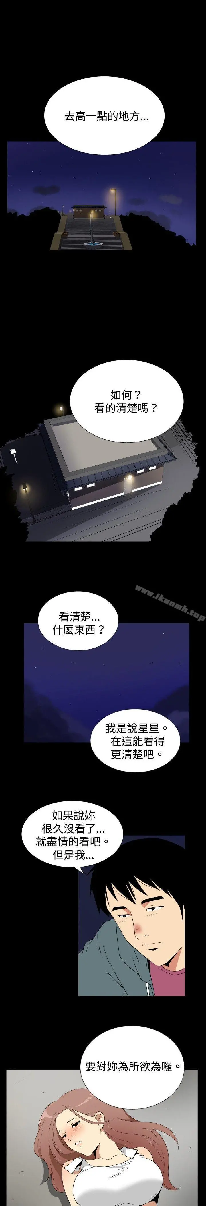 哪里坏坏(完结) ep.6野餐<4> 第15页