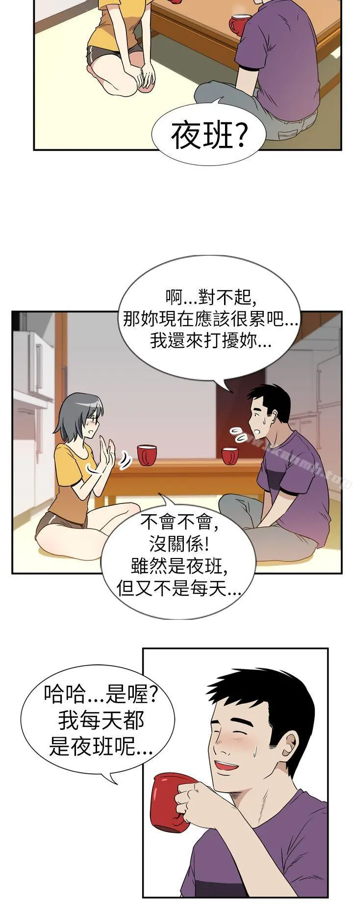 哪里坏坏(完结) Ep.4午夜的客人<6> 第15页