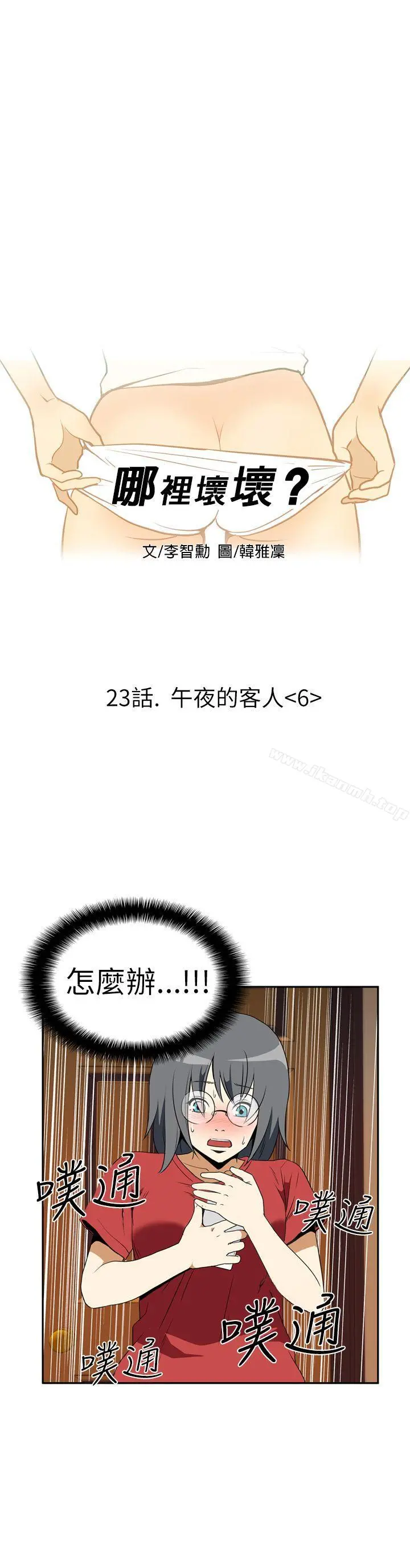 哪里坏坏(完结) Ep.4午夜的客人<6> 第5页
