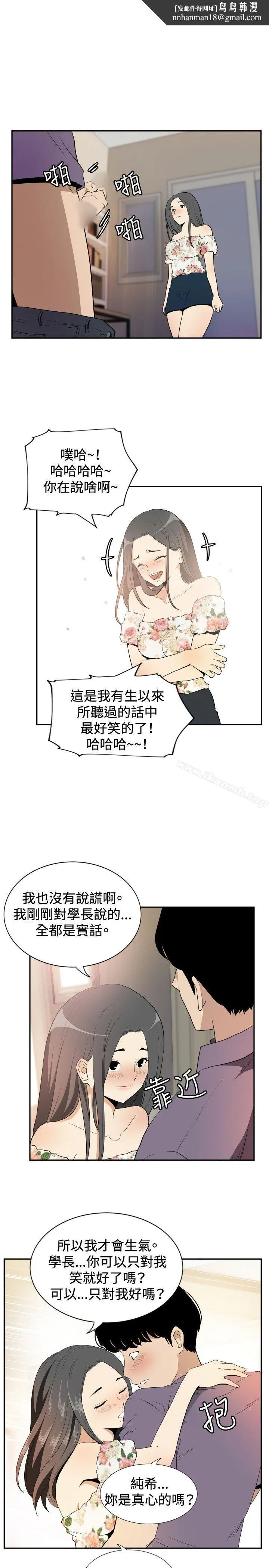 哪里坏坏(完结) ep.12帮我按讚<3> 第10页
