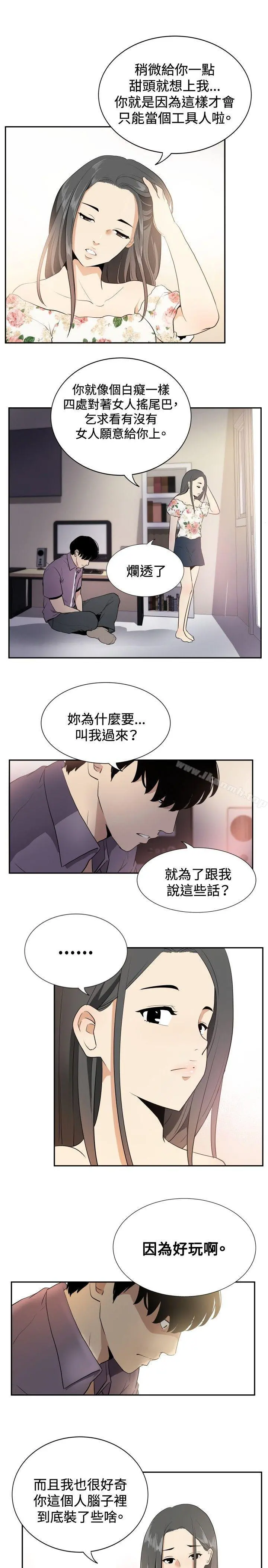 哪里坏坏(完结) ep.12帮我按讚<3> 第3页