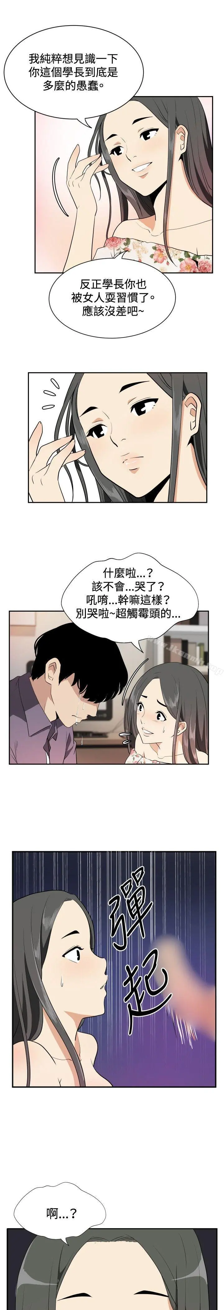 哪里坏坏(完结) ep.12帮我按讚<3> 第5页
