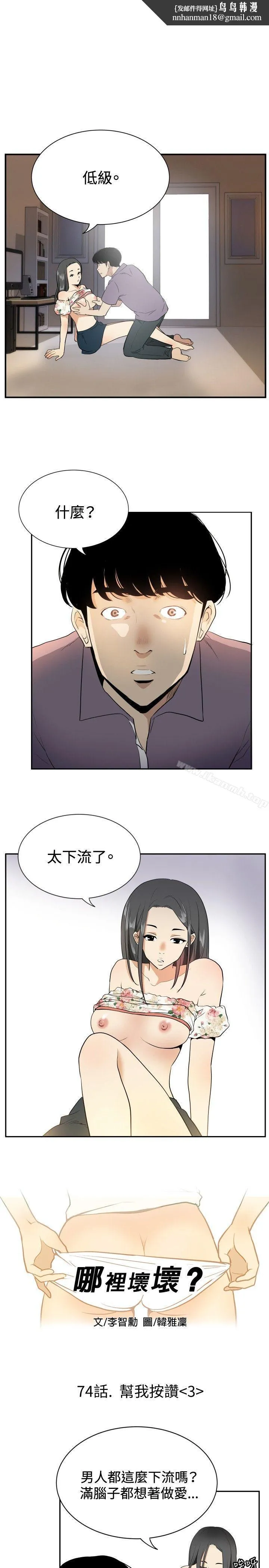 哪里坏坏(完结) ep.12帮我按讚<3> 第1页