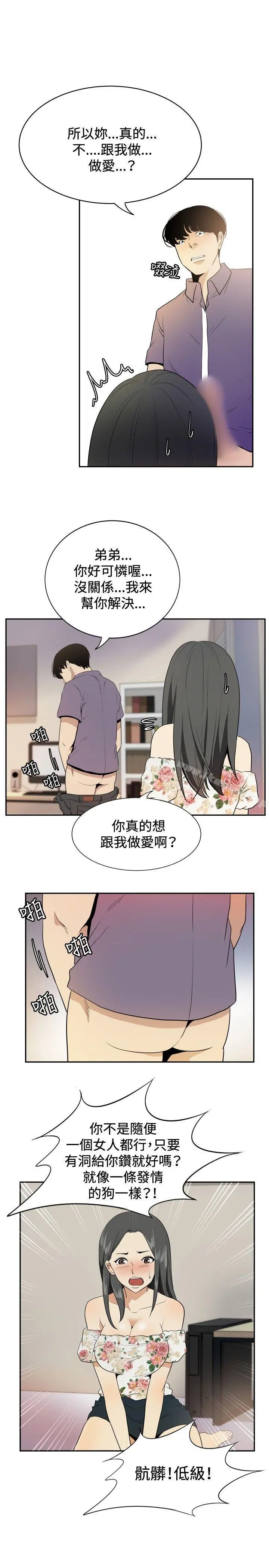 哪里坏坏(完结) ep.12帮我按讚<3> 第7页