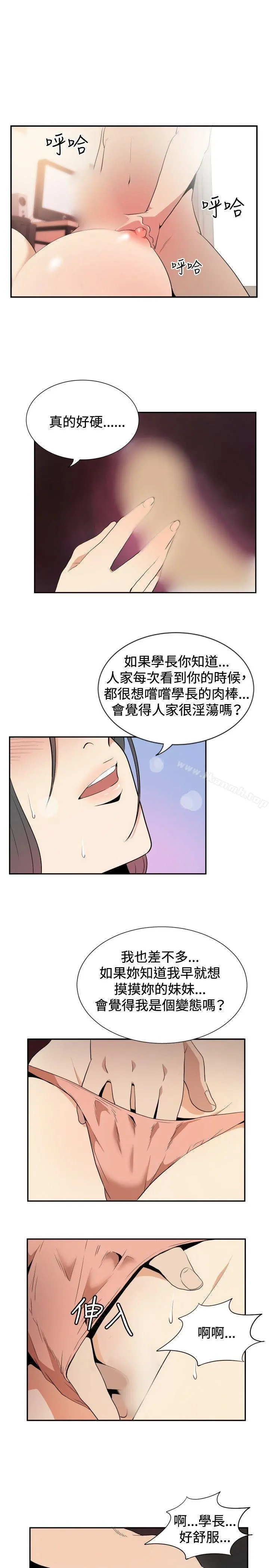 哪里坏坏(完结) ep.12帮我按讚<3> 第16页