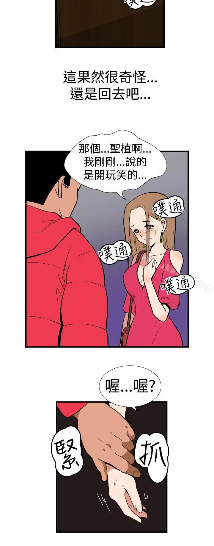 哪里坏坏(完结) Ep.1休假<3> 第7页