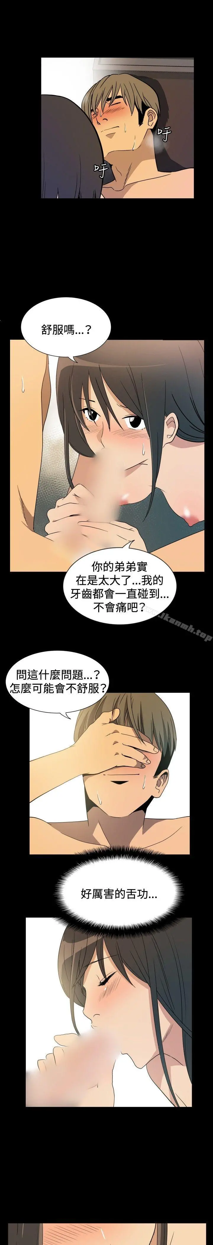 哪里坏坏(完结) ep.9姐姐<5> 第15页