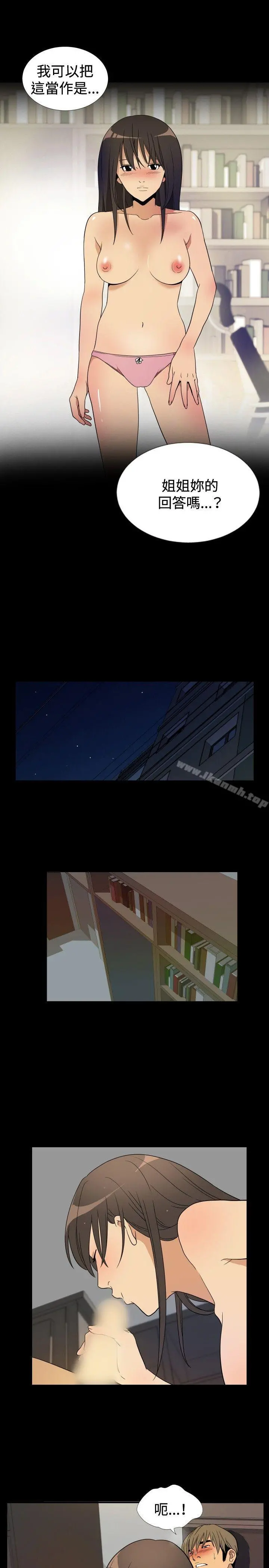 哪里坏坏(完结) ep.9姐姐<5> 第13页