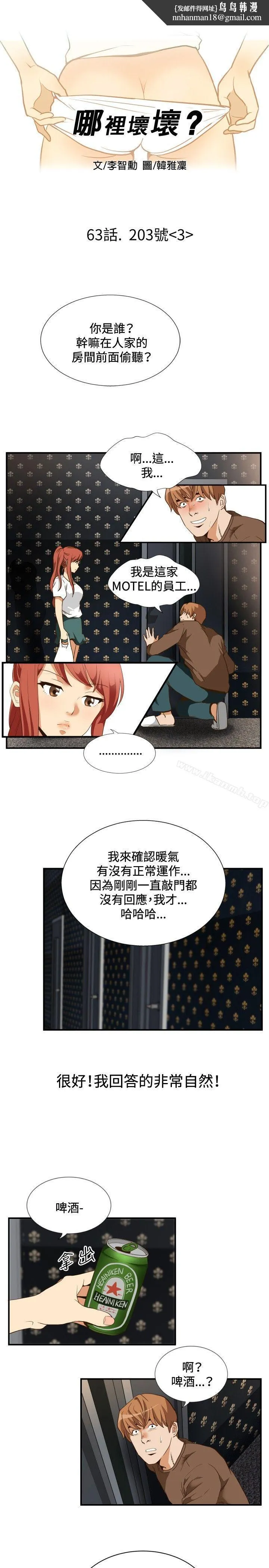 哪里坏坏(完结) ep.11203号<3> 第1页