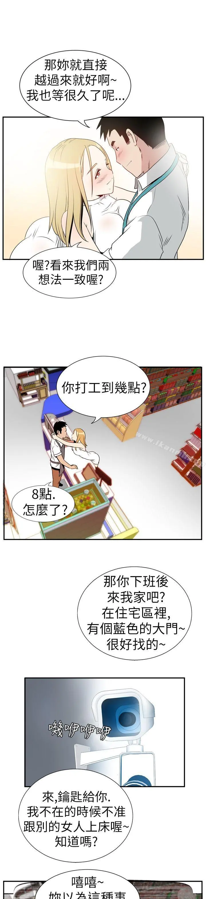 哪里坏坏(完结) Ep.4午夜的客人<4> 第15页