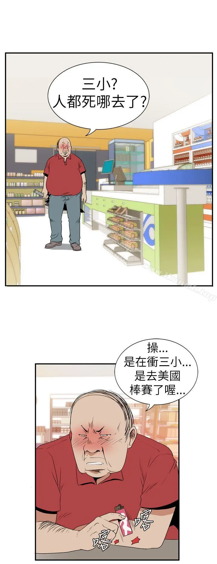 哪里坏坏(完结) Ep.4午夜的客人<4> 第6页