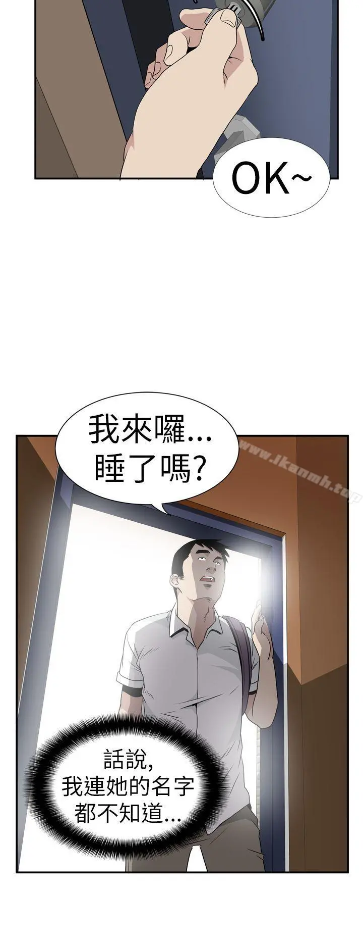 哪里坏坏(完结) Ep.4午夜的客人<4> 第20页