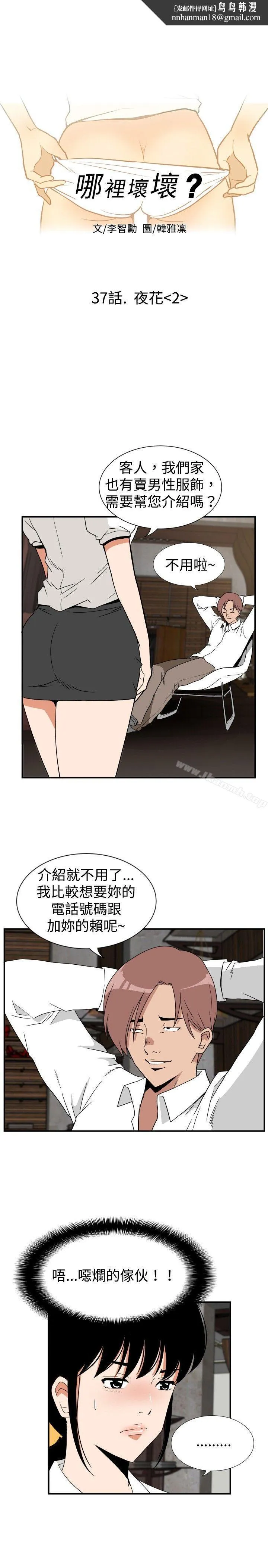 哪里坏坏(完结) ep.7夜花<2> 第1页
